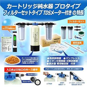 サンエイ化学 カートリッジ純水器 5L スタンダードタイプ サンエイ化学 カートリッジ純水器 5L スタンダードタイプ TDS
